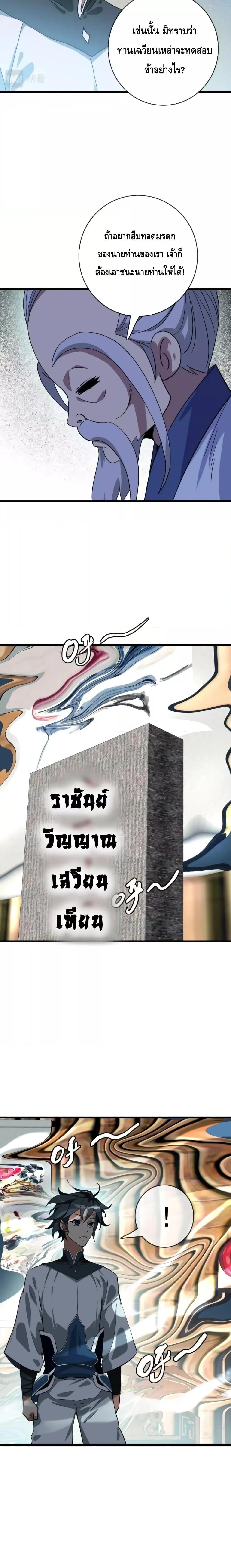 Crazy Leveling System ระบบกาวสุดระห่ำ ตอนที่ 42 (4)